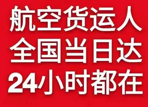 林芝米林航空货运货物、航空货运:物流行业各岗位招聘